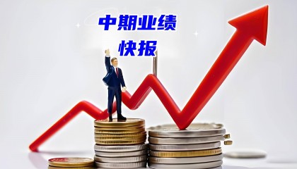农发种业:2025年半年度归母净利润同比增长14.13%