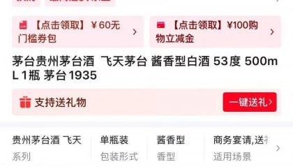 价格腰斩!茅台1935跌破600元,曾被炒至1899元