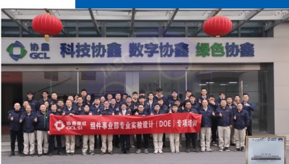 协鑫集团-协鑫集成DOE试验设计内训圆满结束!2025.1.7-1.8