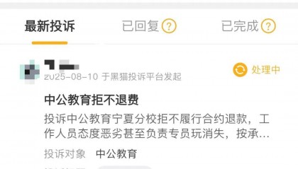 中公教育,又摊上事儿了!
