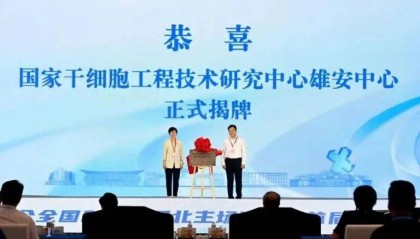 行业资讯|细胞行业一周资讯(2025.09.15-2025.09.21)