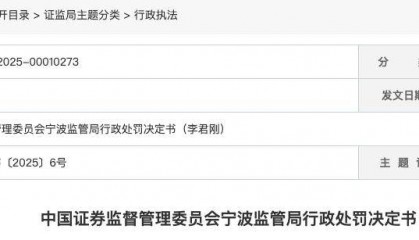 办公室门口听到内幕消息赚26万“快钱”！被证监局重拳罚没106万元