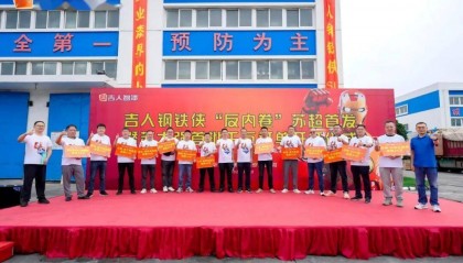【资讯】吉人钢铁侠“反内卷”苏超首发,首批千万订单出征