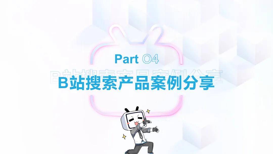 哔哩哔哩搜索广告介绍