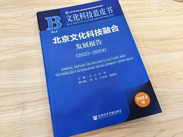 文化科技蓝皮书：北京文化科技融合指数名列前茅