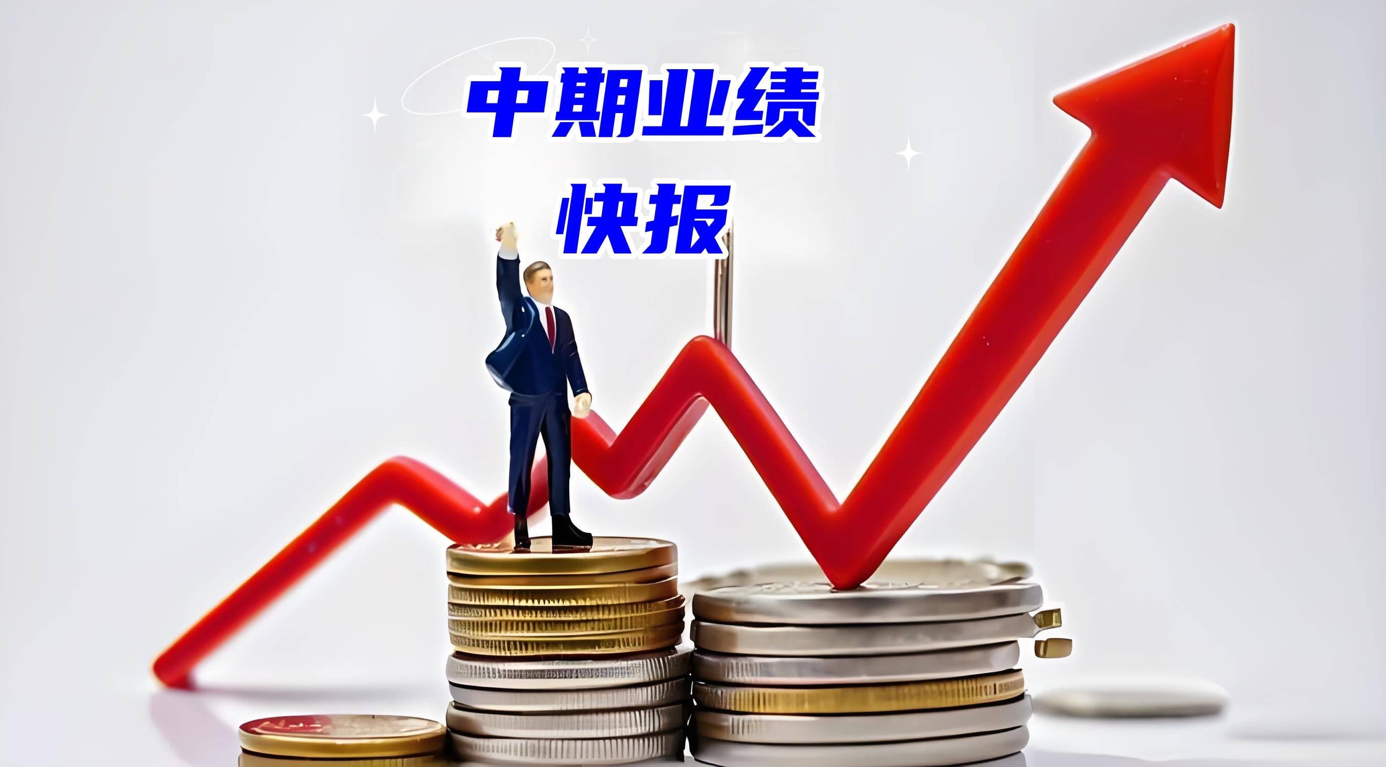 农发种业:2025年半年度归母净利润同比增长14.13%