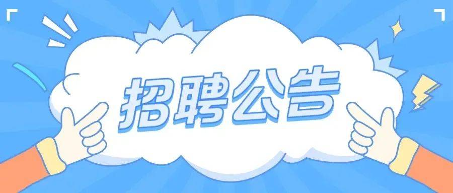 【就业资讯】2025招聘信息（第十三期）