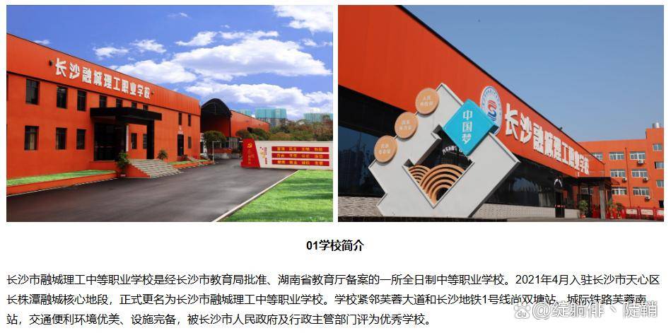 资讯：长沙市融城理工中等职业学校 2025 年招生信息