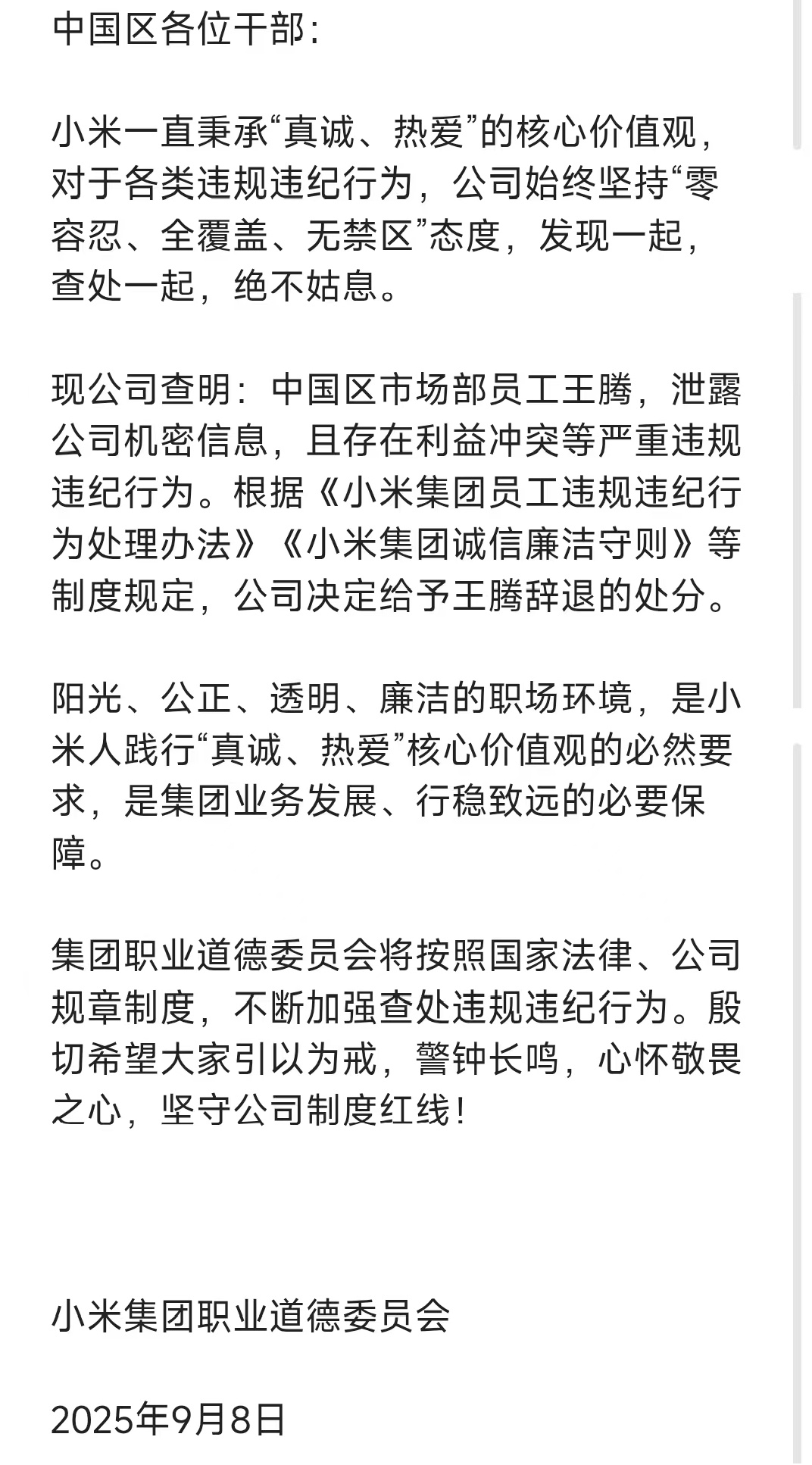 2025 商业大震荡：盖茨富豪榜 “失位”，小米深夜大瓜，王腾因泄密被辞退；快手AI技术核心转投 B 站 | Q资讯