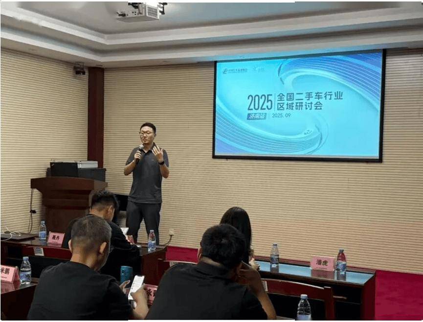 协会资讯 | 2025二手车行业区域研讨会(济南站) 圆满落幕