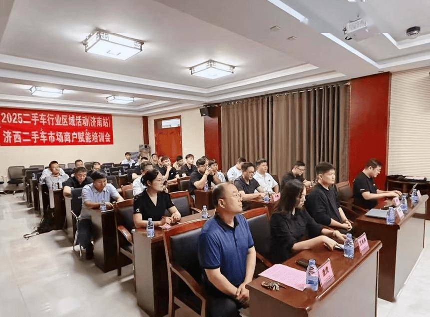 协会资讯 | 2025二手车行业区域研讨会(济南站) 圆满落幕
