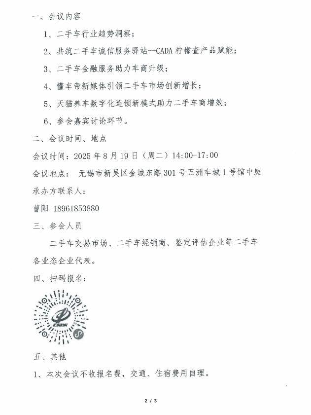 协会资讯 | 关于举办 2025 年二手车行业区域活动(无锡站)的通知