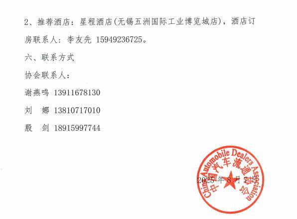 协会资讯 | 关于举办 2025 年二手车行业区域活动(无锡站)的通知