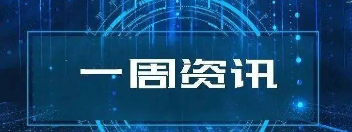 一周资讯｜中国银联联合国家体育总局发布《2025-2027年金融支持体育消费活动方案》