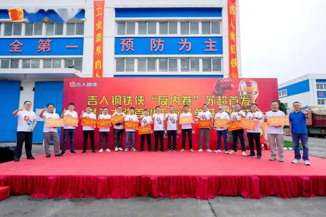 【资讯】吉人钢铁侠“反内卷”苏超首发，首批千万订单出征