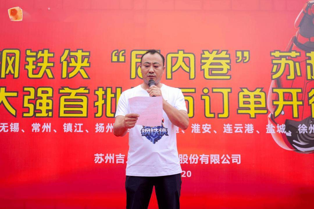 【资讯】吉人钢铁侠“反内卷”苏超首发，首批千万订单出征