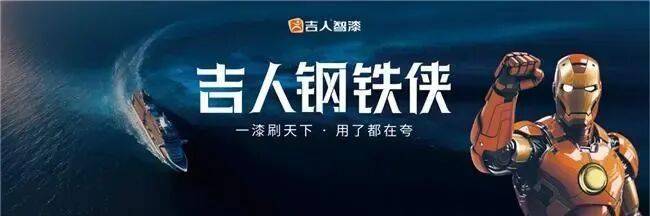 【资讯】工业涂料界小米SU7：吉人钢铁侠·性能与科技的完美结合