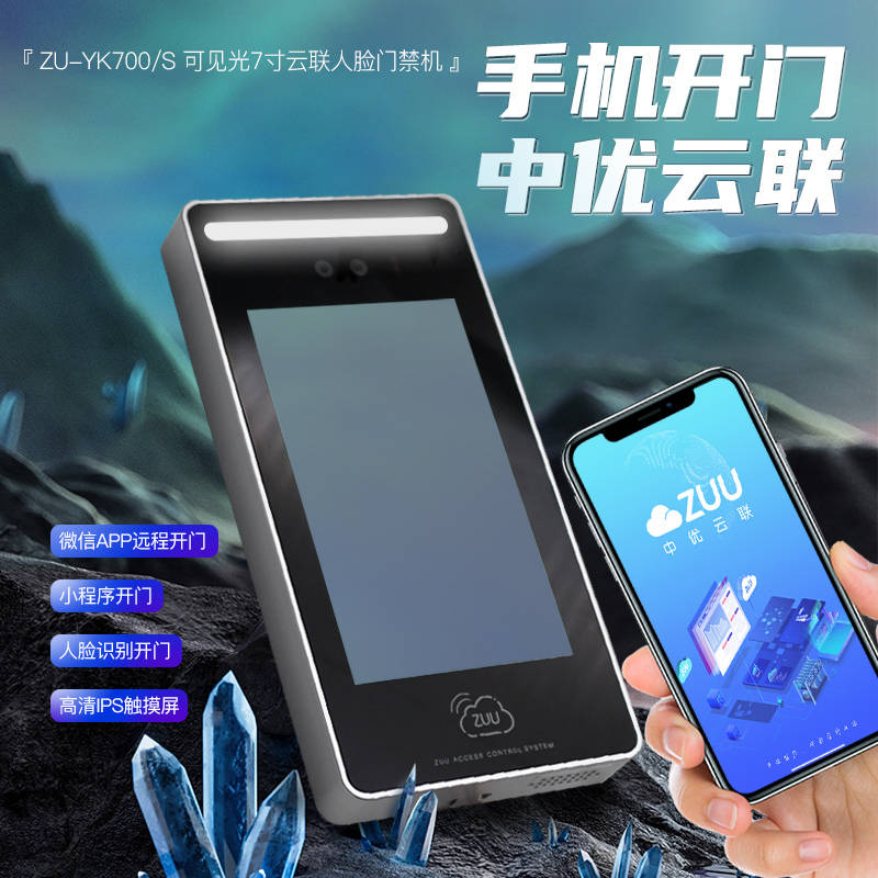 济南中优电子科技有限公司 门禁系统厂家