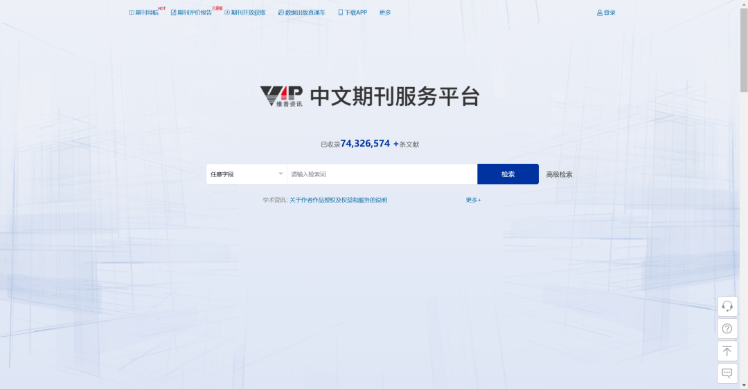 【资源导航】维普中文期刊服务平台，助您乐享知识无忧