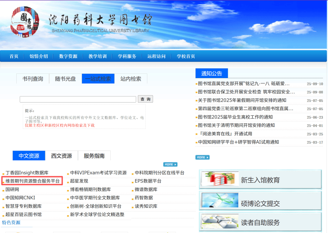 【资源导航】维普中文期刊服务平台，助您乐享知识无忧