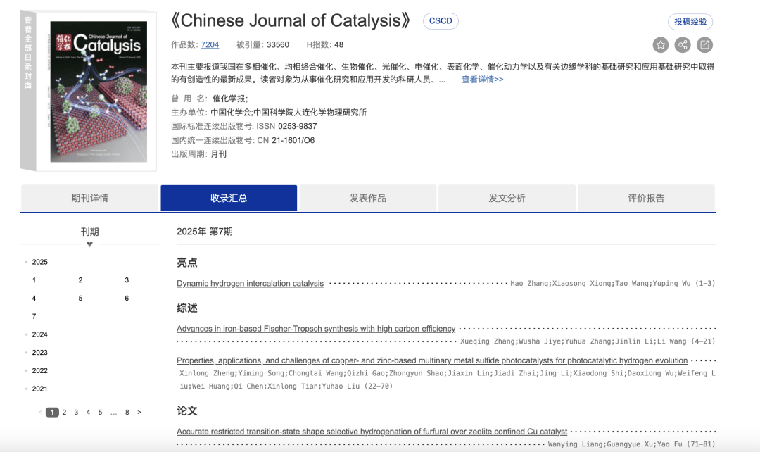 资源动态 | 维普中文科技期刊数据库