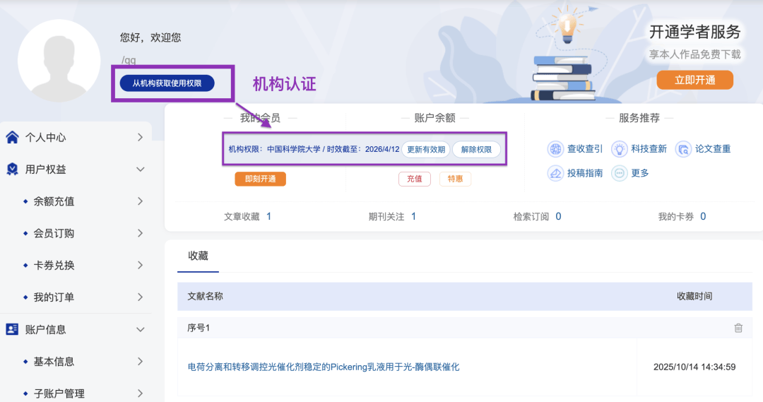 资源动态 | 维普中文科技期刊数据库