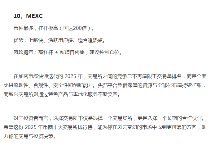 币交易所排行(加密货币交易所排行)