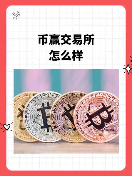 币淘交易所(币∪交易所app) 币淘交易所(币∪交易所app)