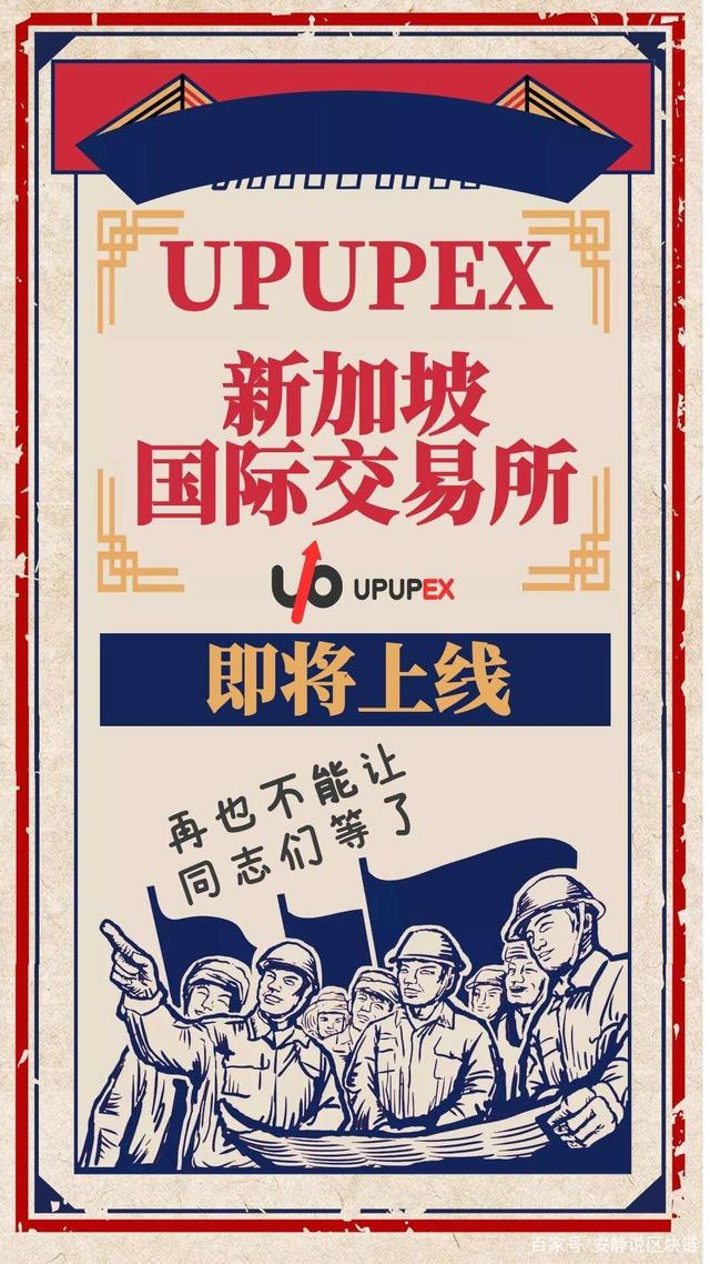 UP交易所(up交易所最怕三个东西) UP交易所(up交易所最怕三个东西)