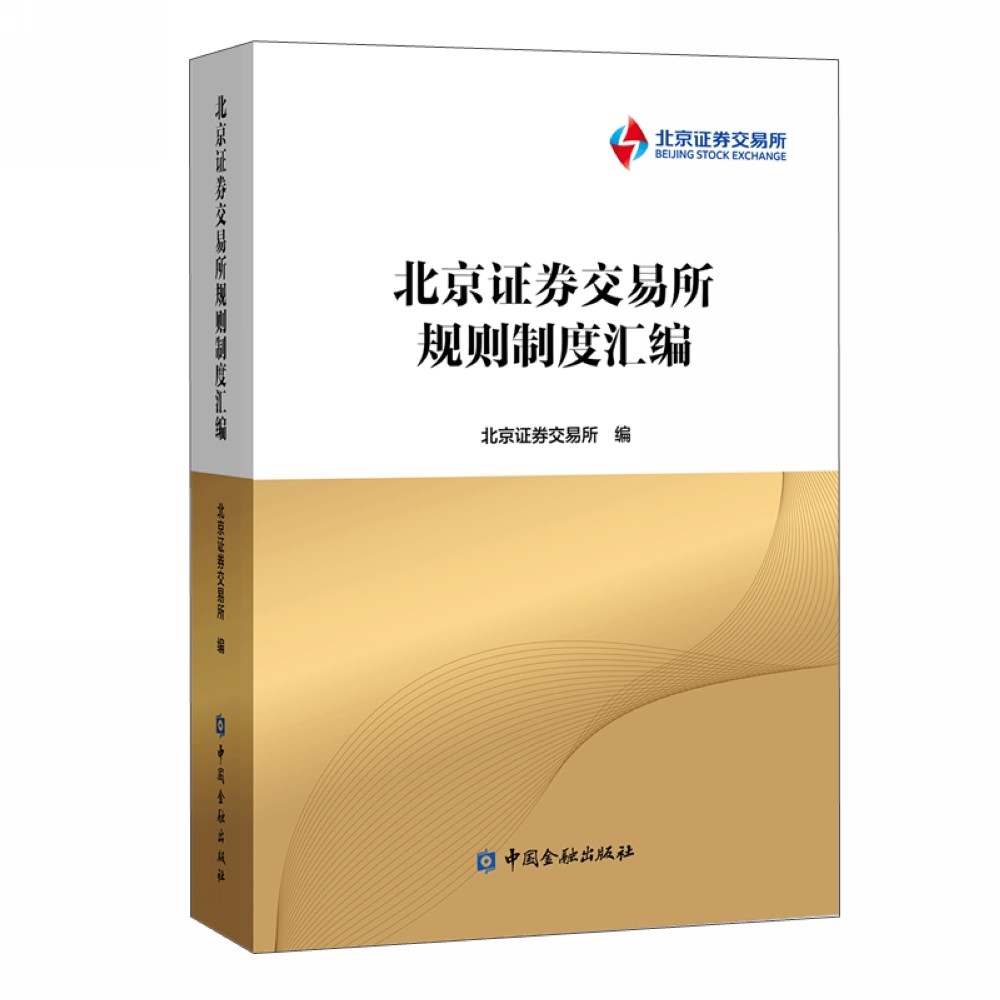 交易所交易规则(交易所交易规则详解) 交易所交易规则(交易所交易规则详解)