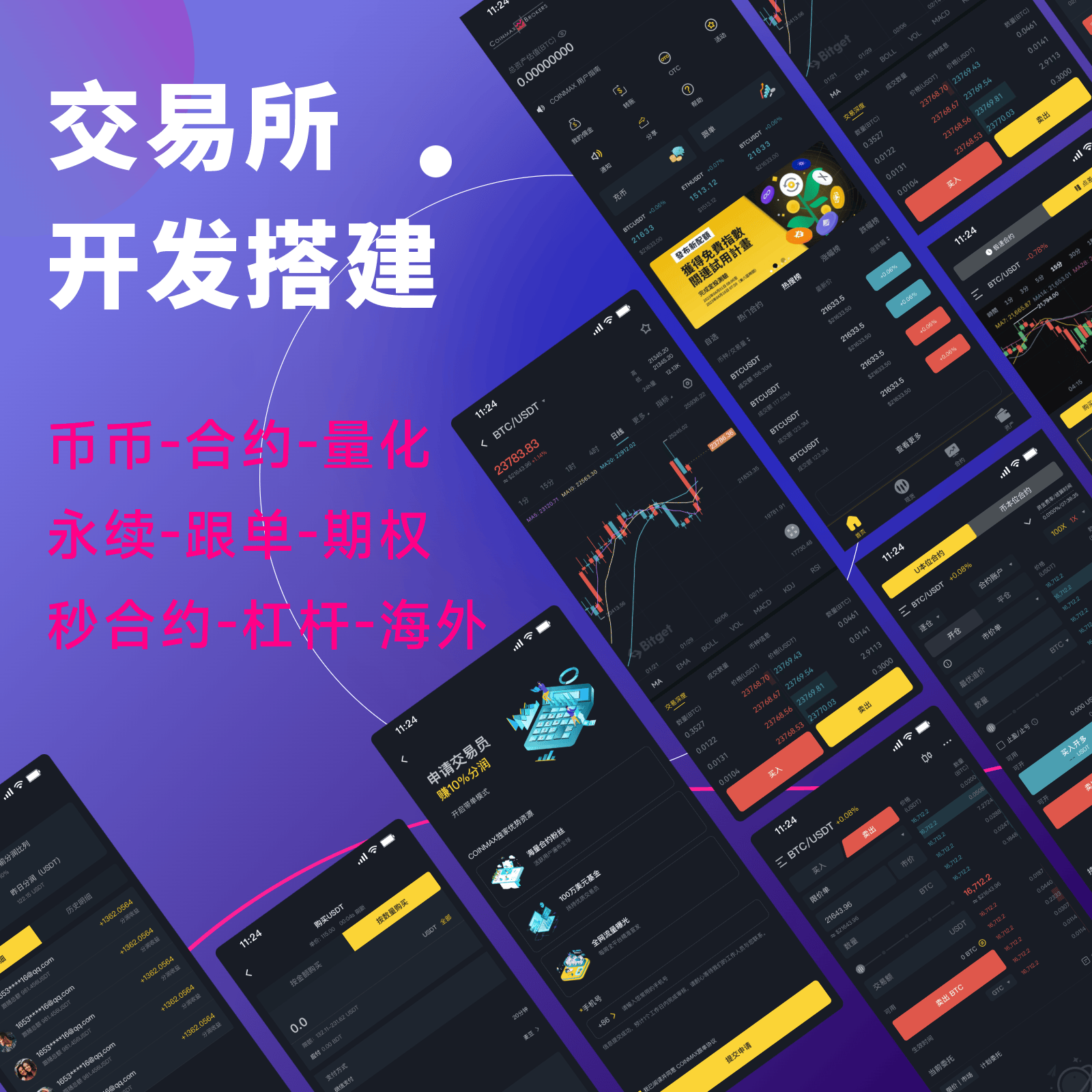 币币交易所开发(币币交易系统搭建)