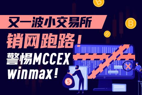 mcc币交易所(mcc币是哪个平台币)