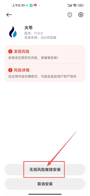 关于火币交易app的信息