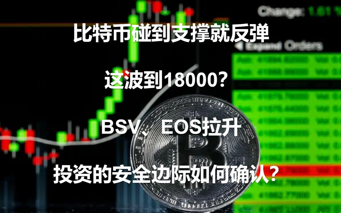 BSV-比特币交易(bsv最终价值会超越btc) BSV-比特币交易(bsv最终价值会超越btc)