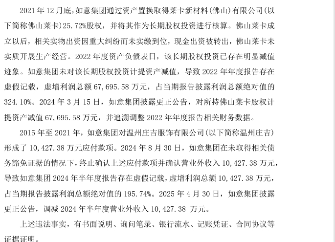 山东如意股票(山东如意股票怎么样)