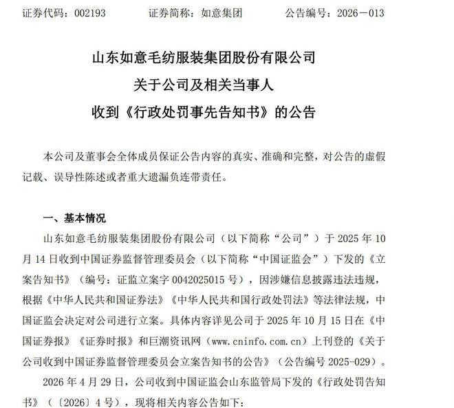 山东如意股票(山东如意股票代码是多少)