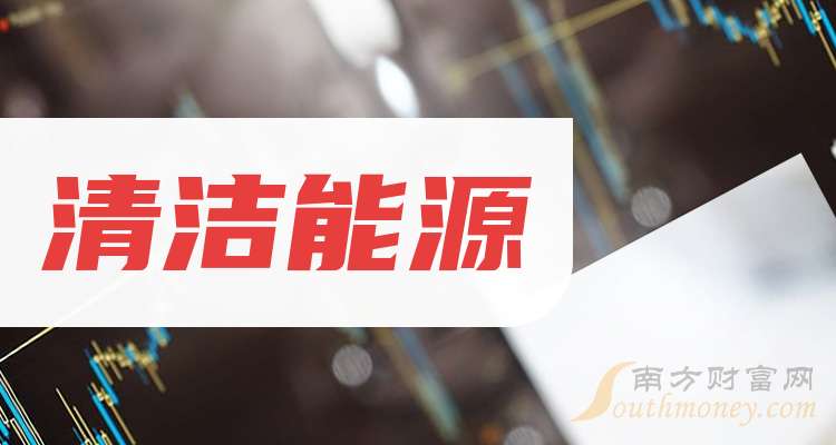 清洁能源股票(清洁能源股票亏损原因)