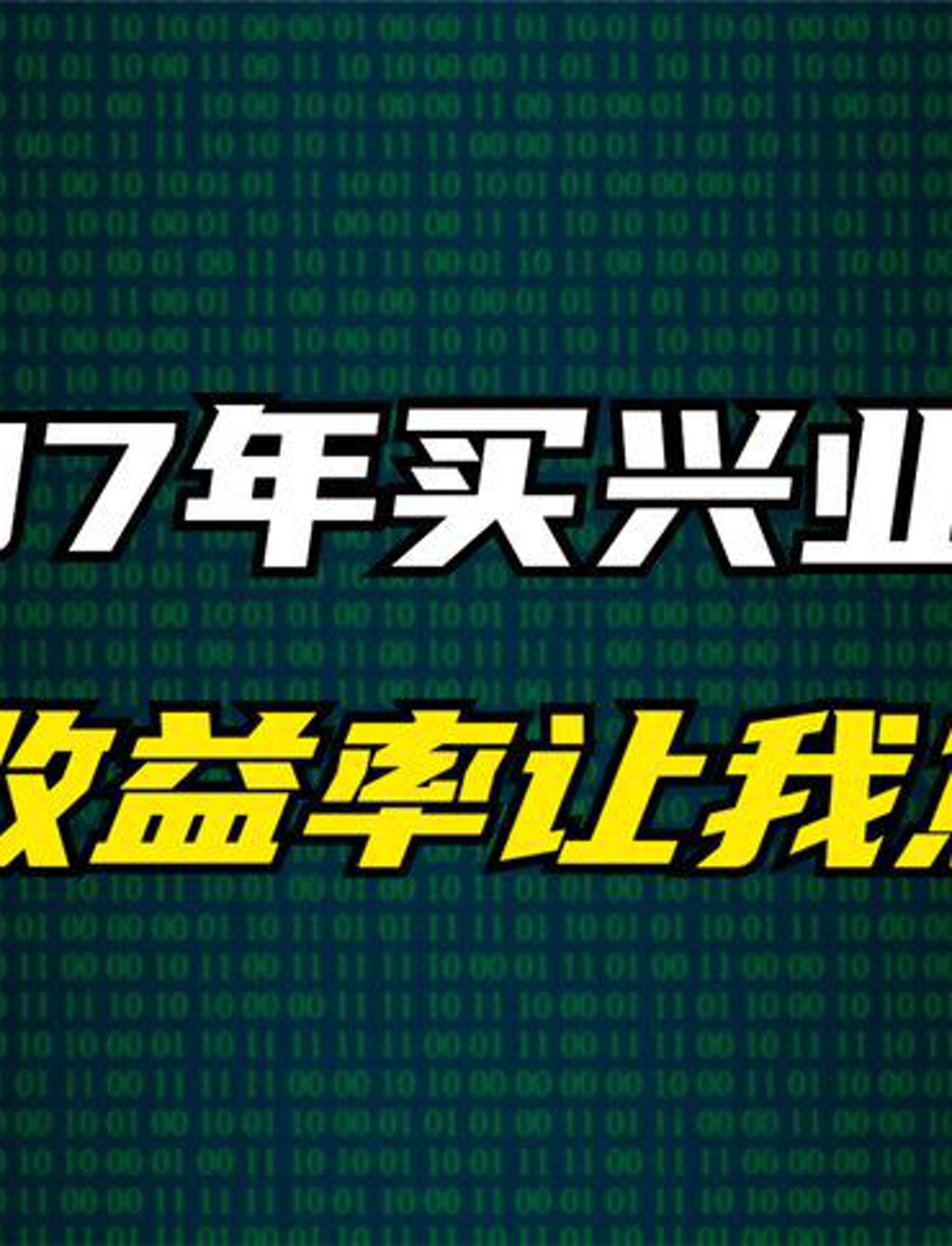 兴业股票(紫金矿业股票)