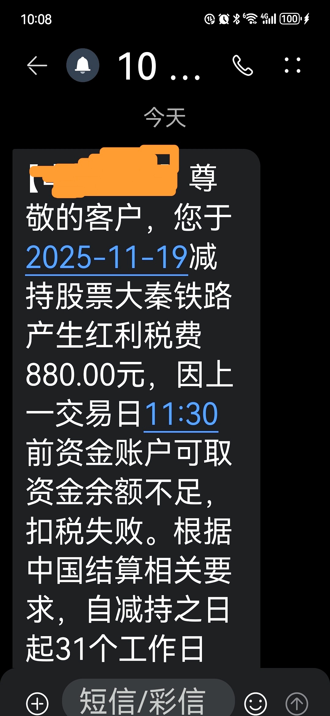 股票红利税(股票红利税持股时间计算)
