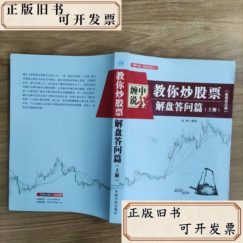 教你炒股票(教你炒股票禅世雕龙pdf版)