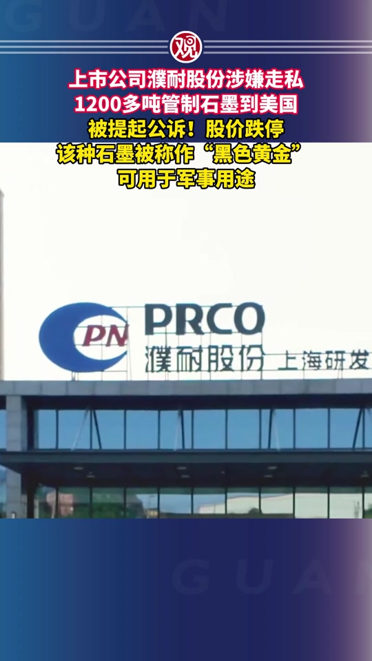 濮耐股份股票(濮耐股份股票最新消息)