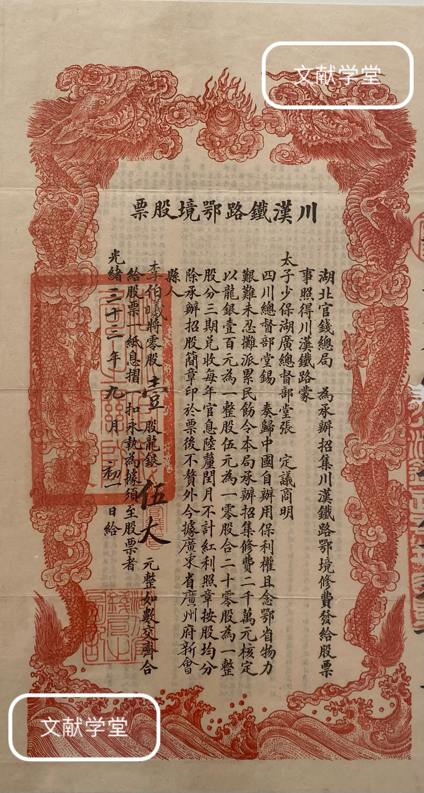 铁路股票(京九铁路股票)