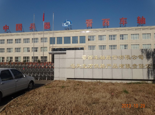 晋西车轴股票(晋西车轴股票股吧)
