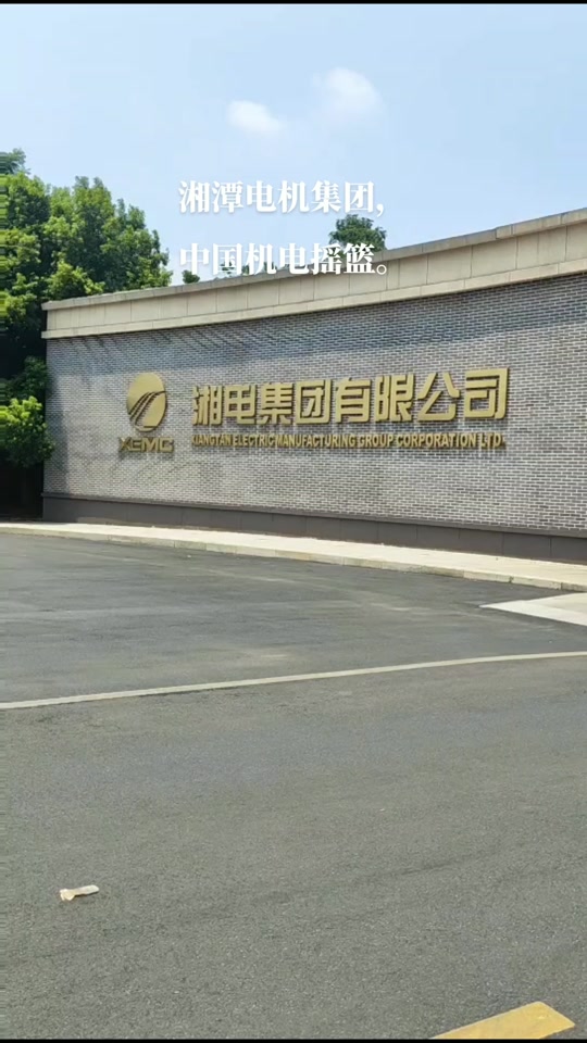 湘电股份股票(湘电股份股票最新消息今天)