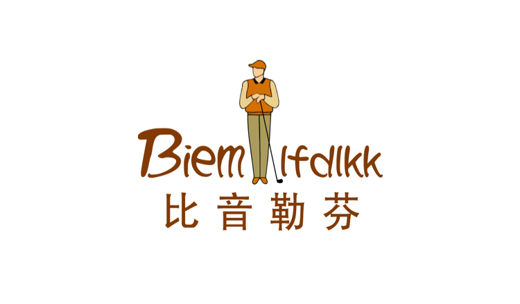 比音勒芬股票(002832比音勒芬股票)