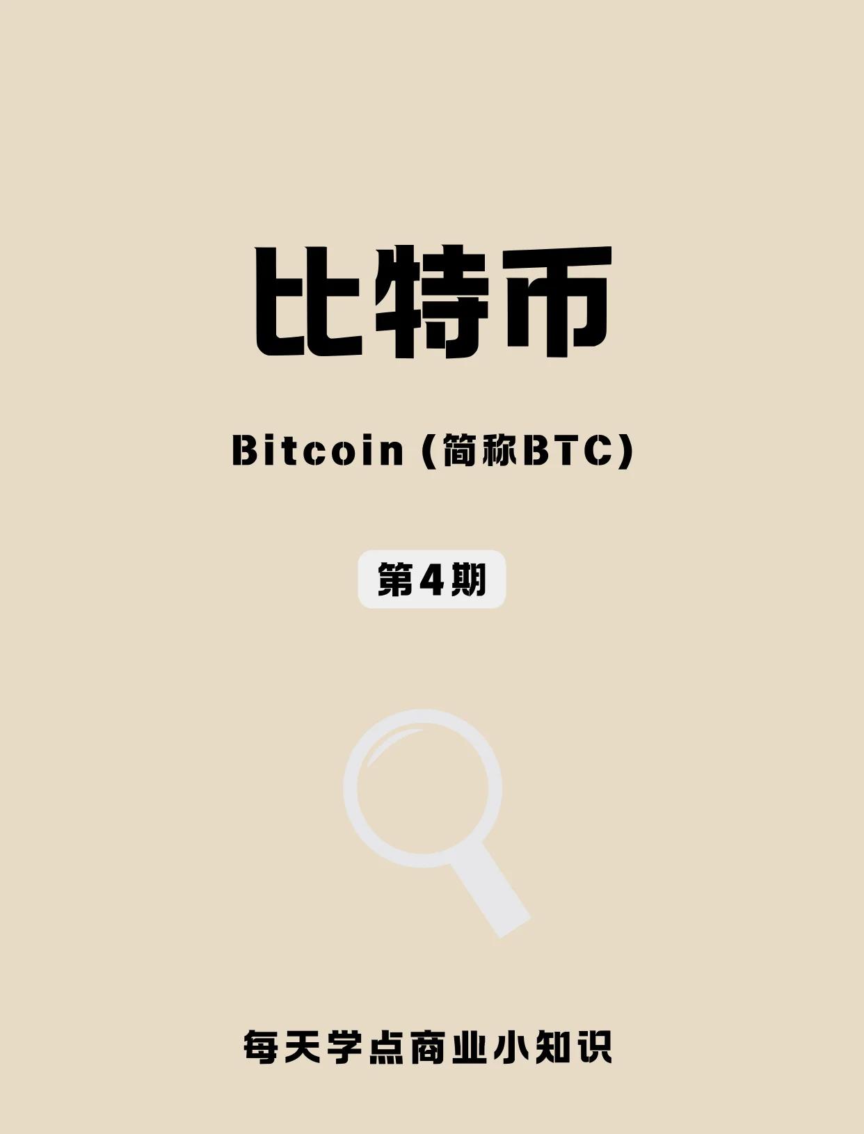 比特币怎么买(比特币怎么买2026yryoU6XbOOktop)